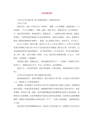 才艺自我介绍 