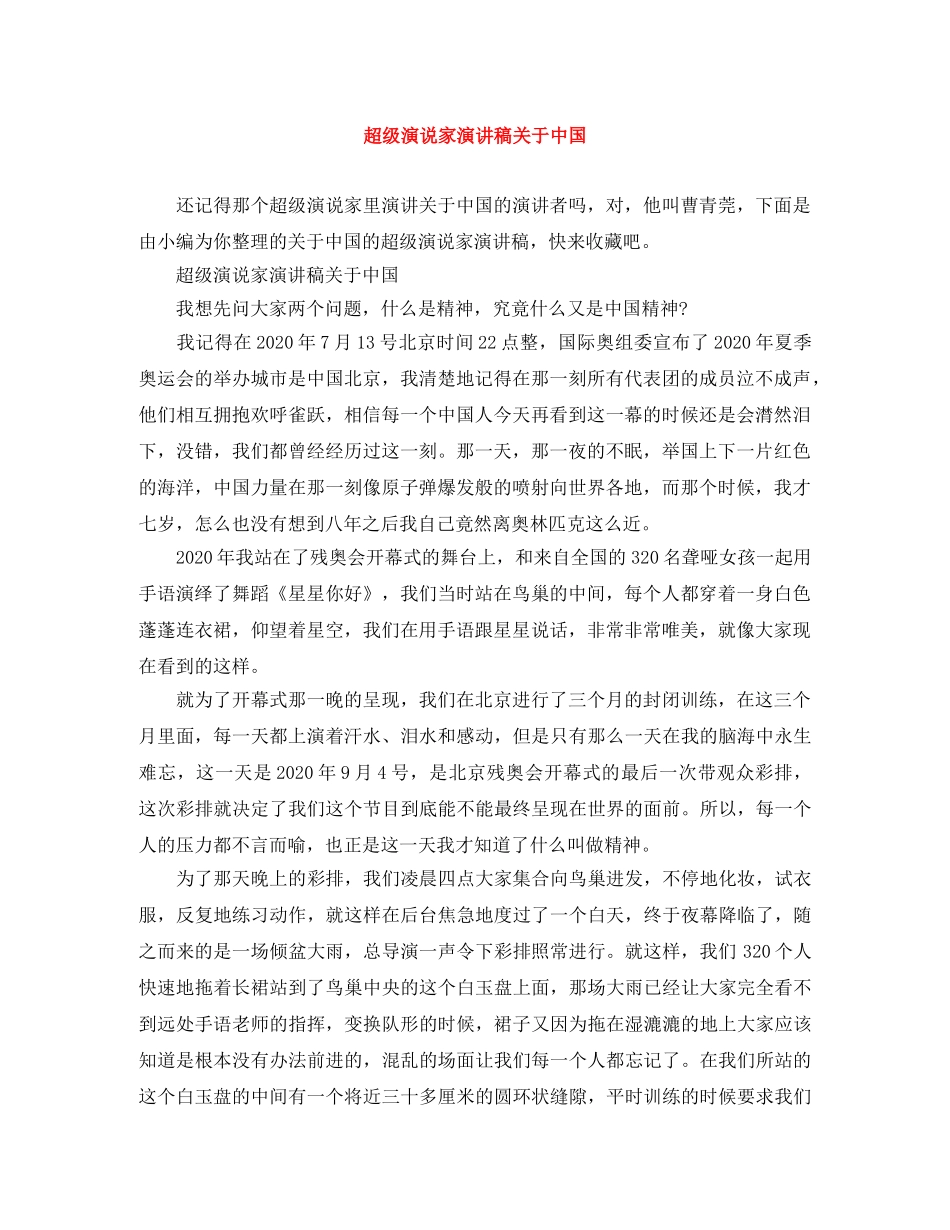 超级演说家演讲稿关于中国 _第1页