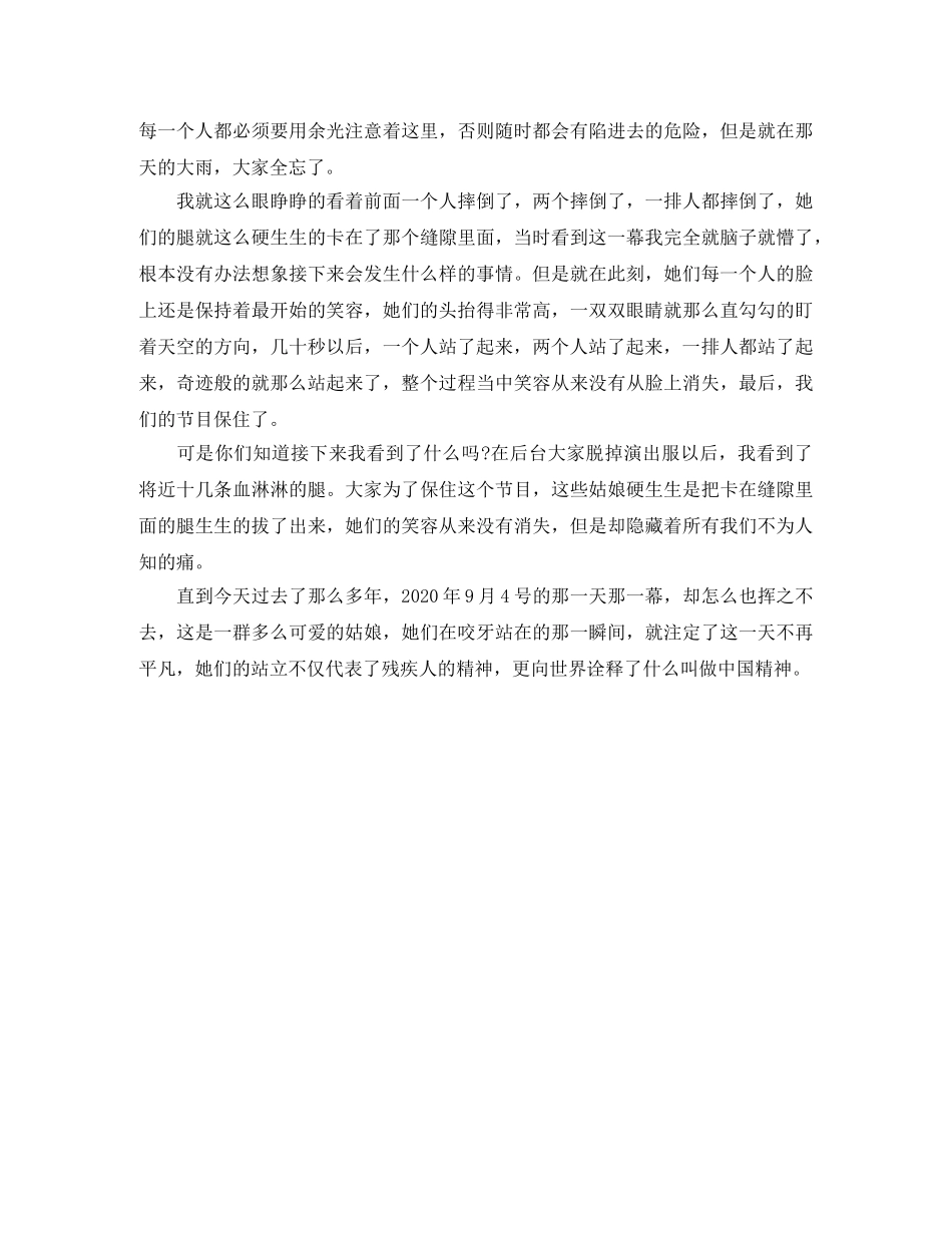 超级演说家演讲稿关于中国 _第2页