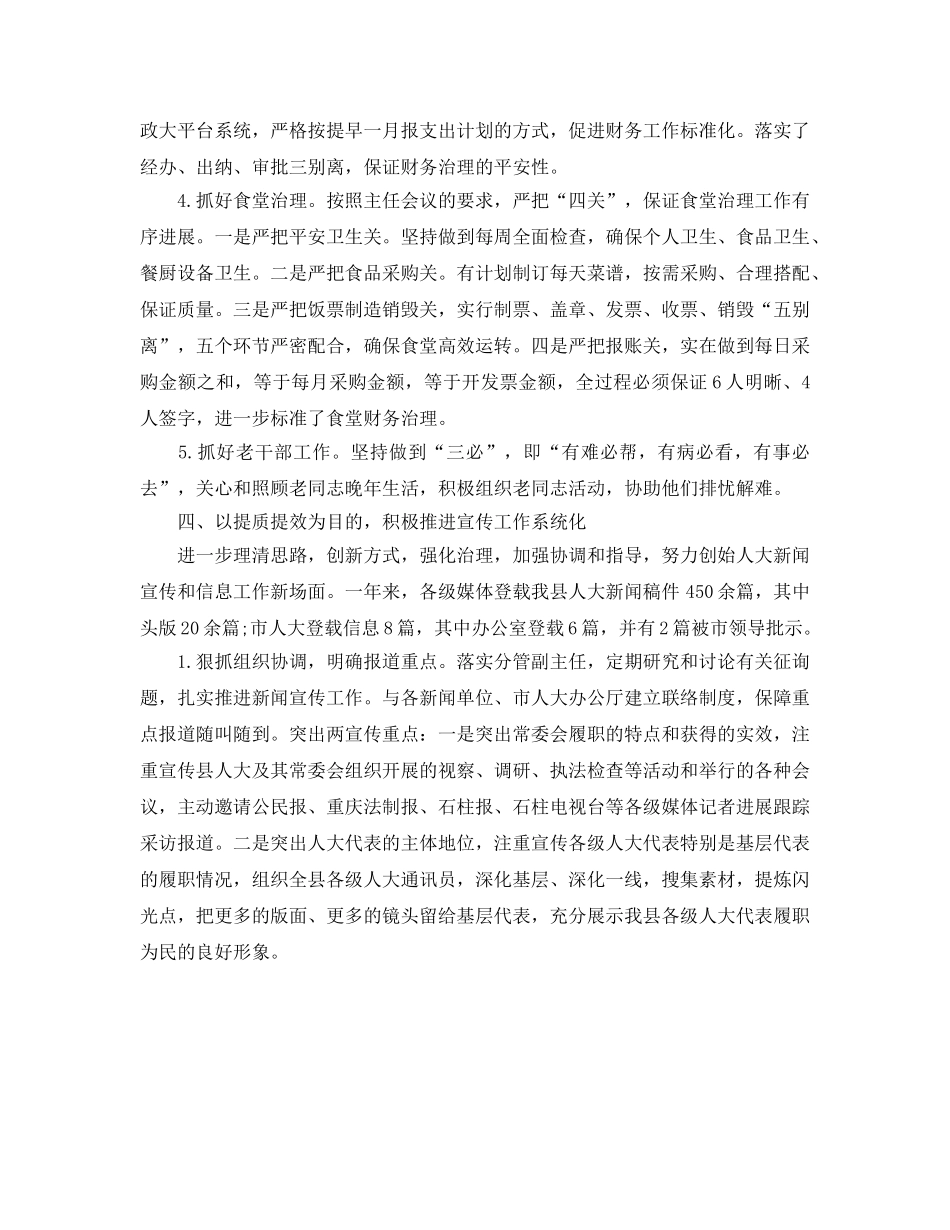 办公室工作参考总结-人大办公室工作参考总结 _第3页