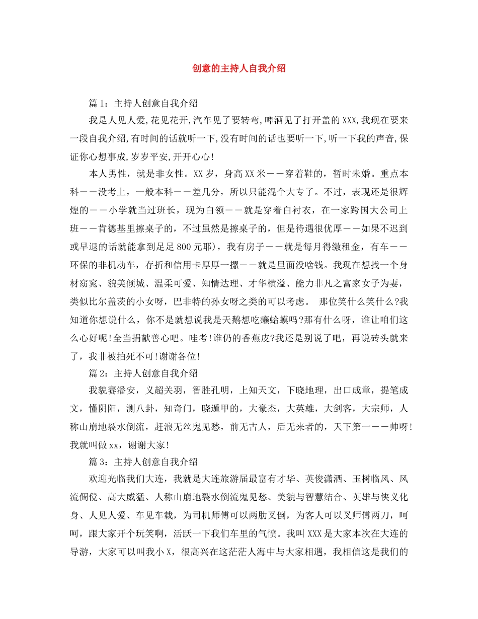 创意的主持人自我介绍 _第1页