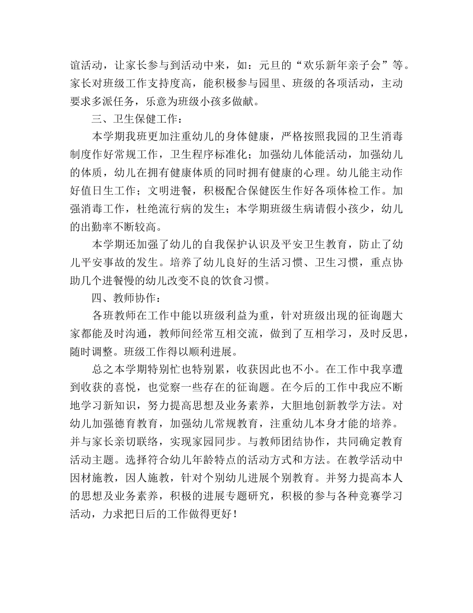 大班上学期班级工作参考总结（通用） _第2页