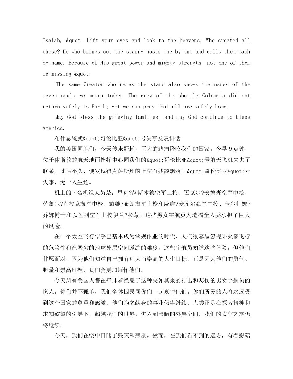 布什哥对伦比亚号失事英语演讲稿 _第2页