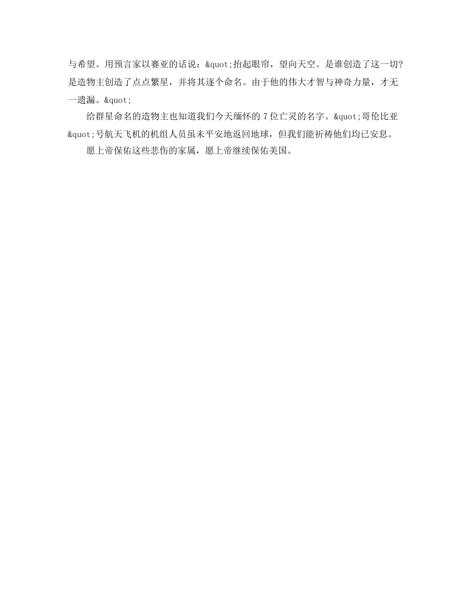 布什哥对伦比亚号失事英语演讲稿 _第3页