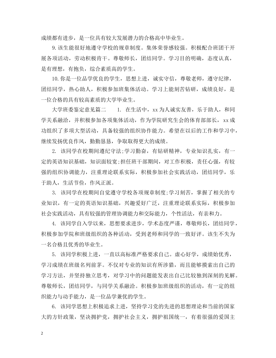 大学班委鉴定意见 _第2页