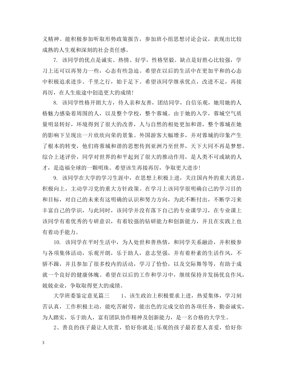 大学班委鉴定意见 _第3页