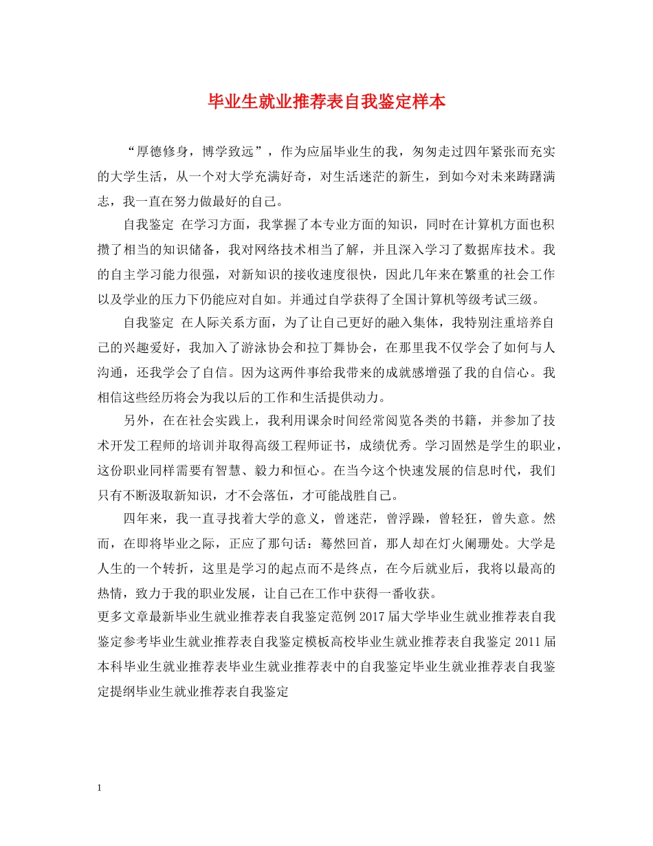 毕业生就业推荐表自我鉴定样本 _第1页