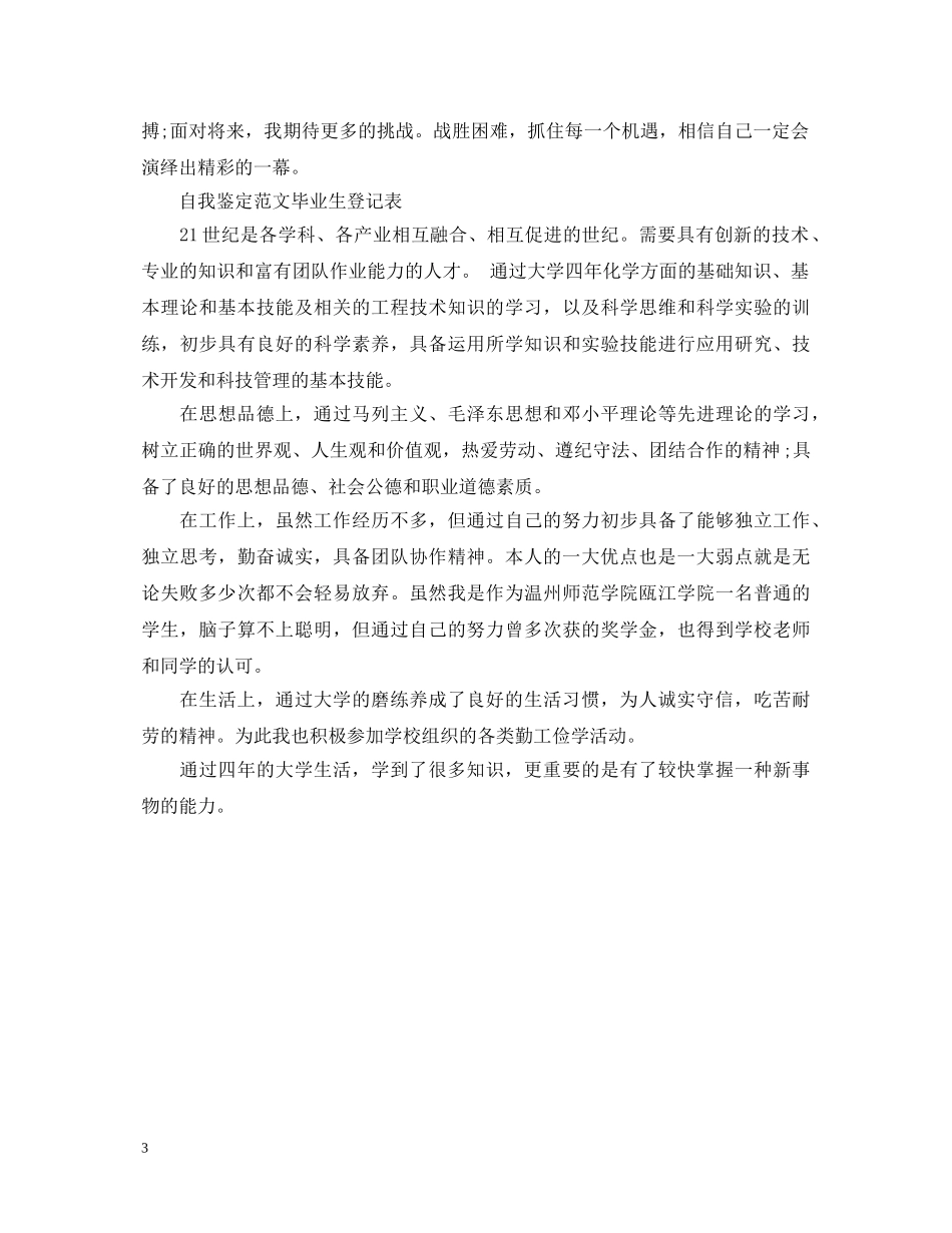 毕业登记表自我鉴定怎么写【通用版】 _第3页