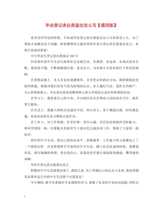 毕业登记表自我鉴定怎么写【通用版】 