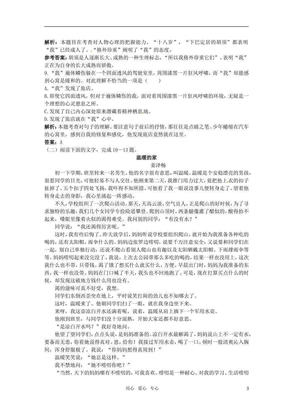 高中语文-10十八岁出门远行夯基达标练习-语文版必修1_第3页