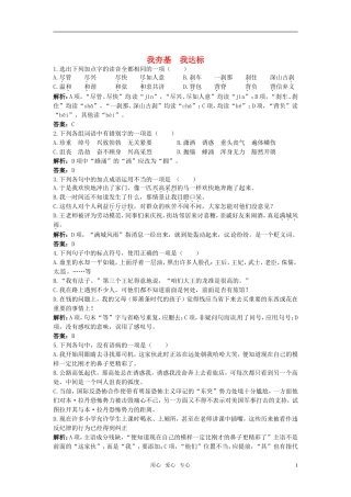 高中语文-10十八岁出门远行夯基达标练习-语文版必修1