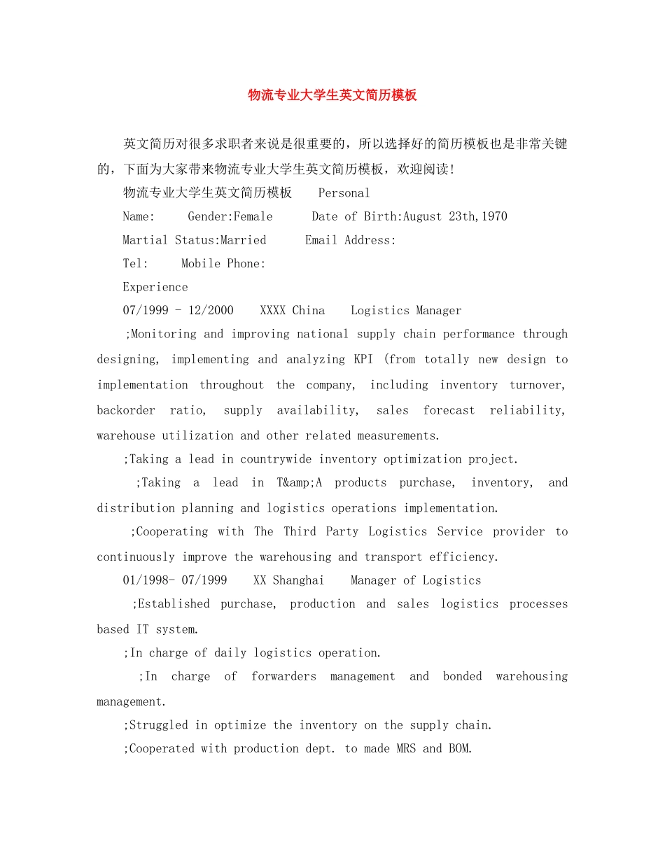 物流专业大学生英文简历模板 _第1页
