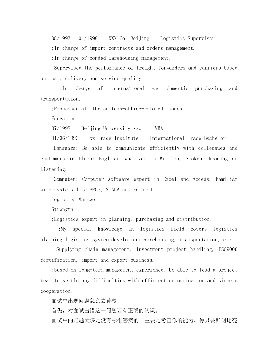 物流专业大学生英文简历模板 _第2页