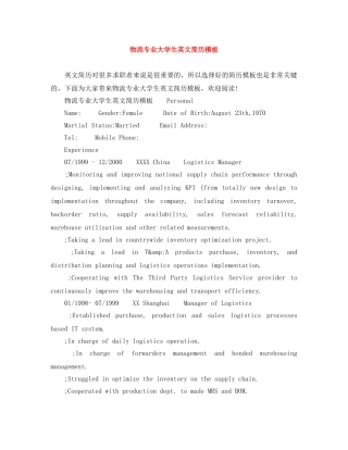 物流专业大学生英文简历模板 