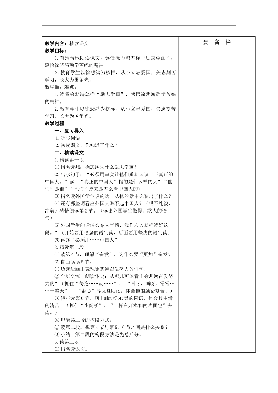 2.6徐悲鸿励志学画2_第2页