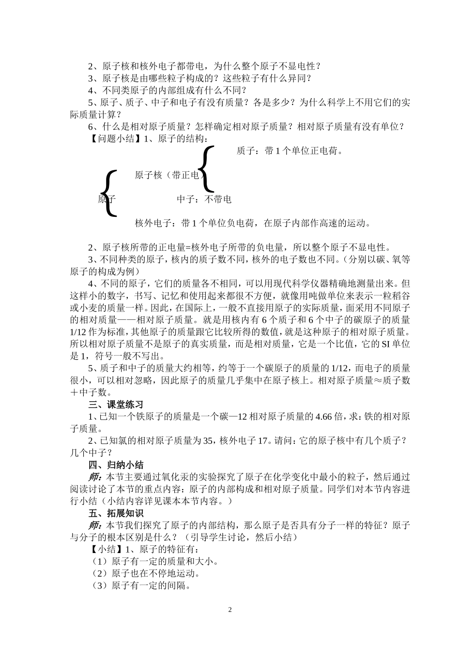 课题2--原子的构成_第2页