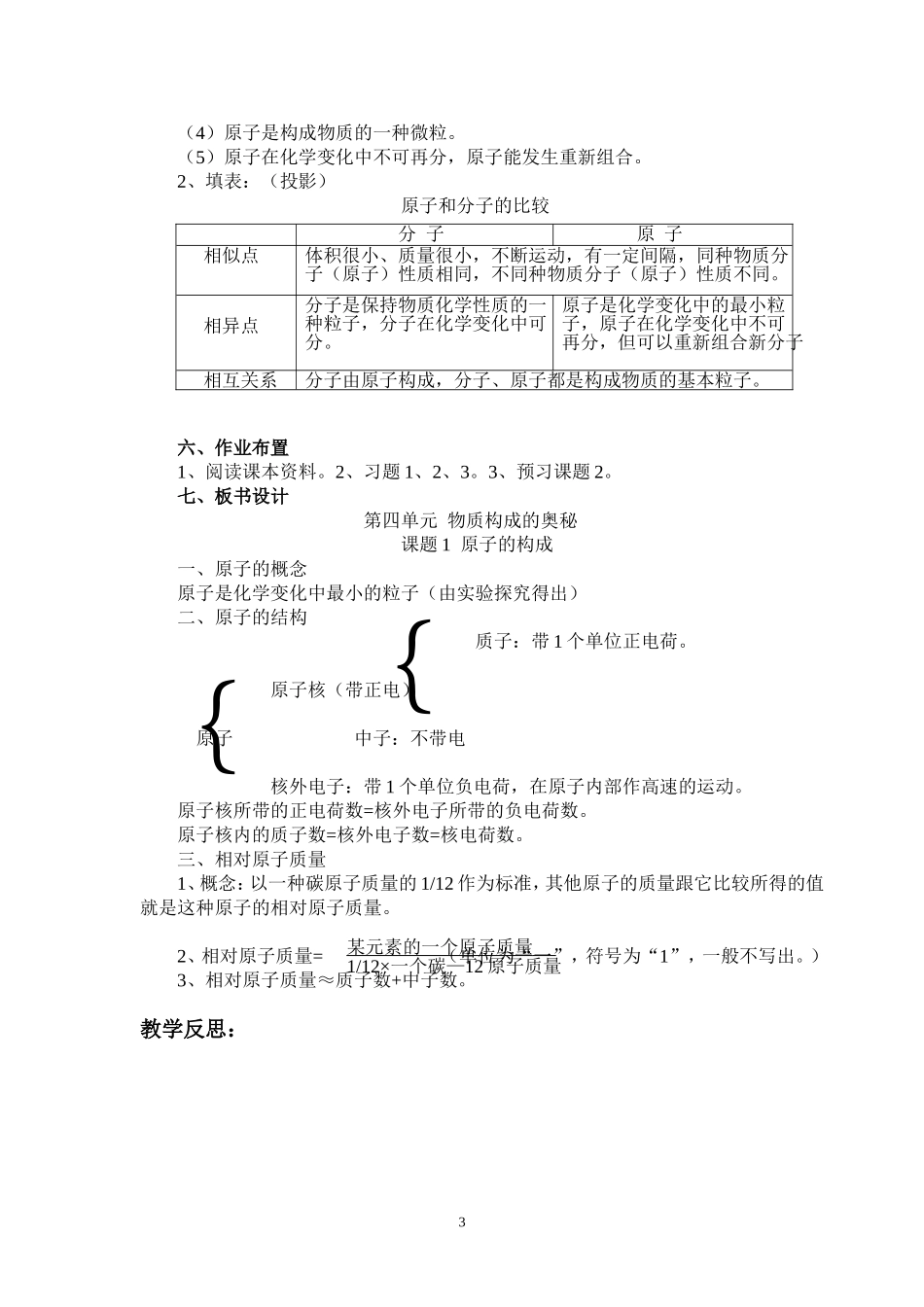 课题2--原子的构成_第3页