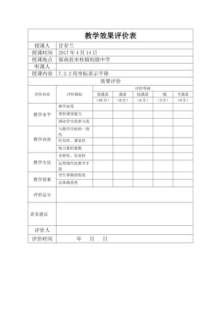 7.2.2用坐标表示平移课堂效果评价(第一课时)