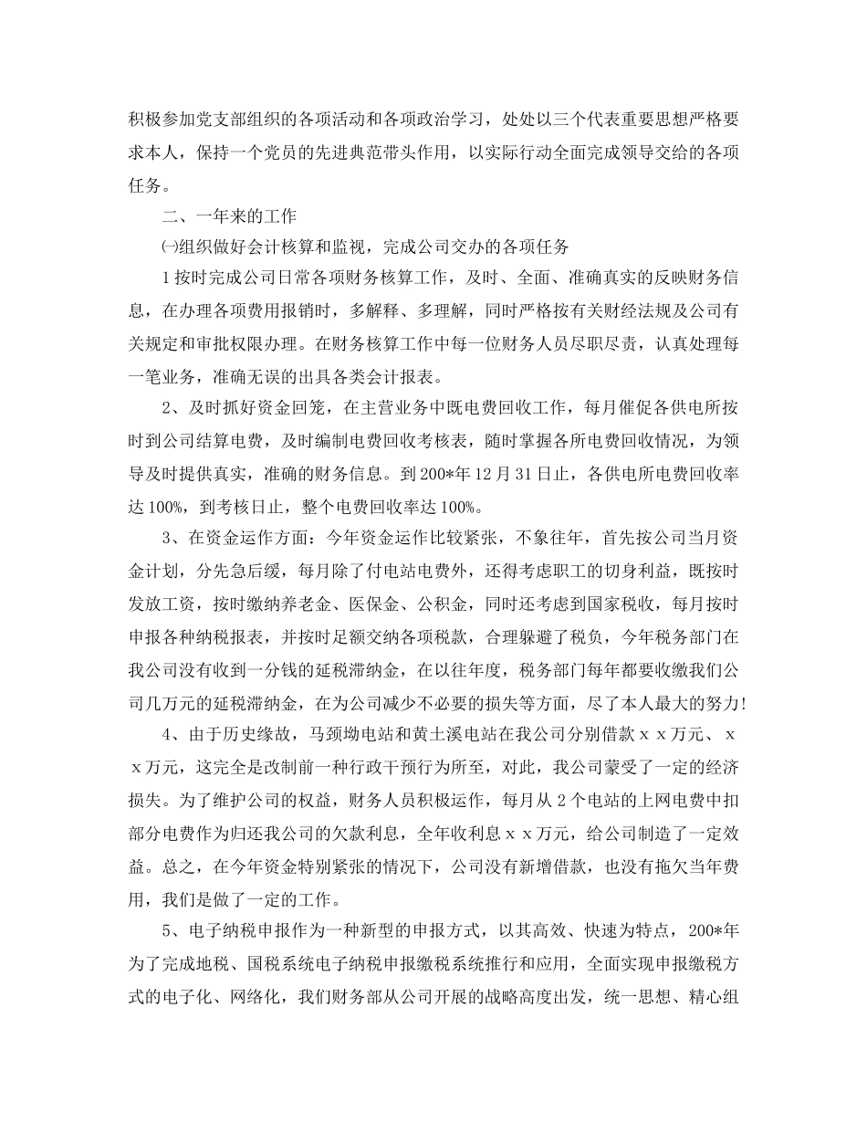 财务出纳个人年底工作参考总结（通用） _第3页