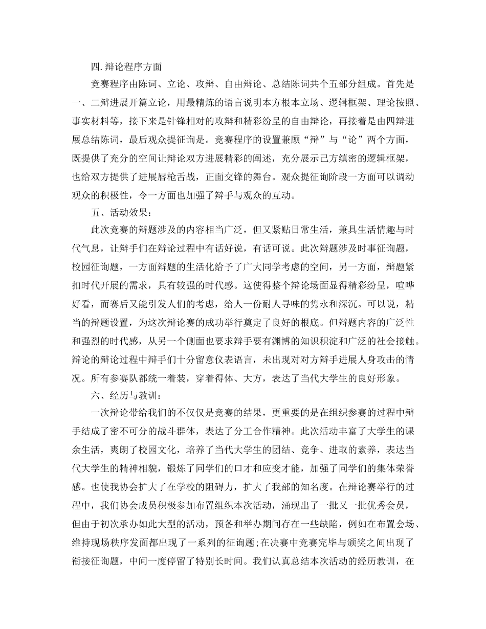 辩论赛活动参考总结范文5篇精选 _第2页
