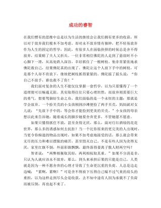 成功的睿智 