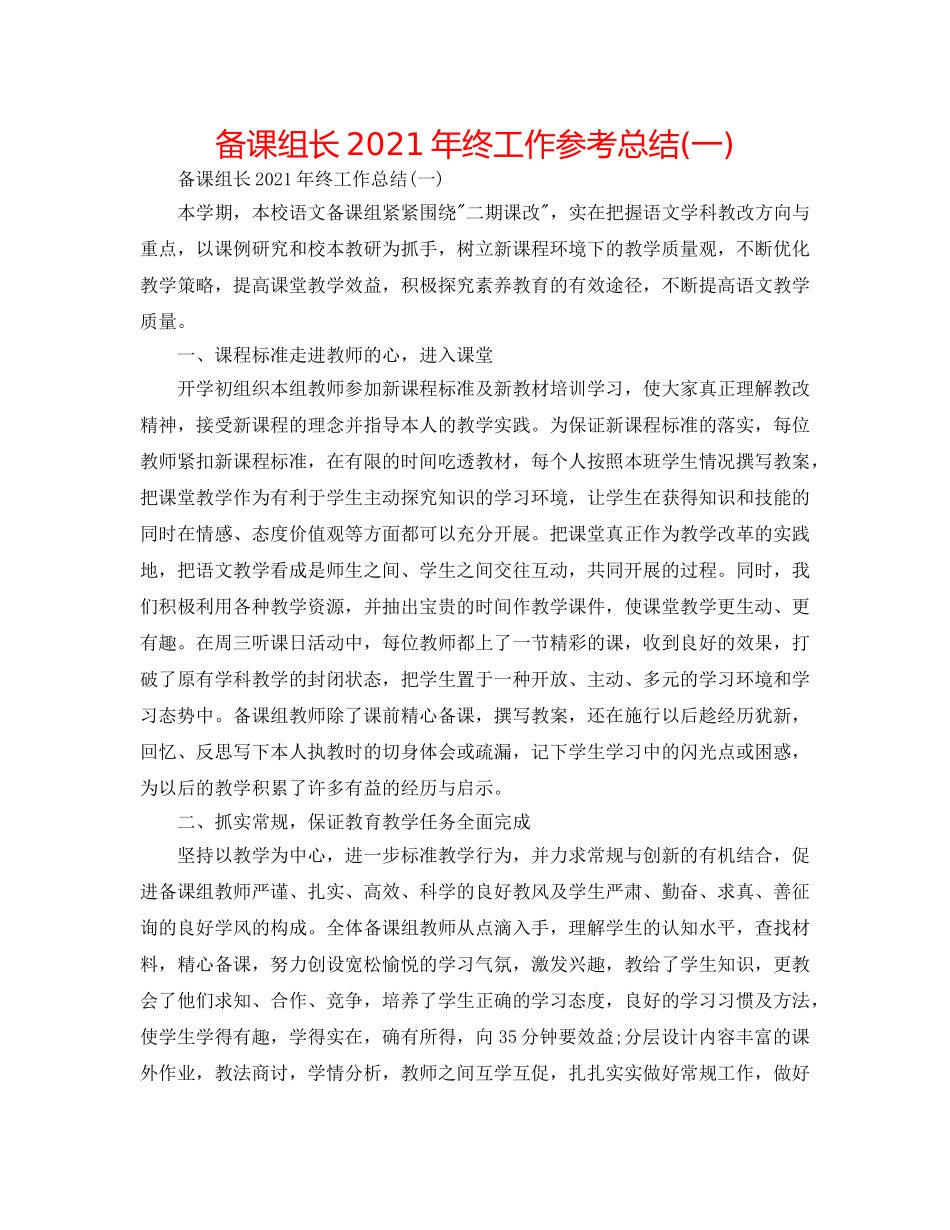 备课组长2024年终工作参考总结(一) _第1页
