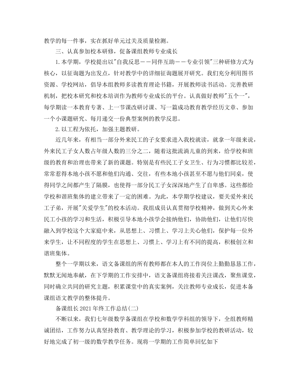 备课组长2024年终工作参考总结(一) _第2页