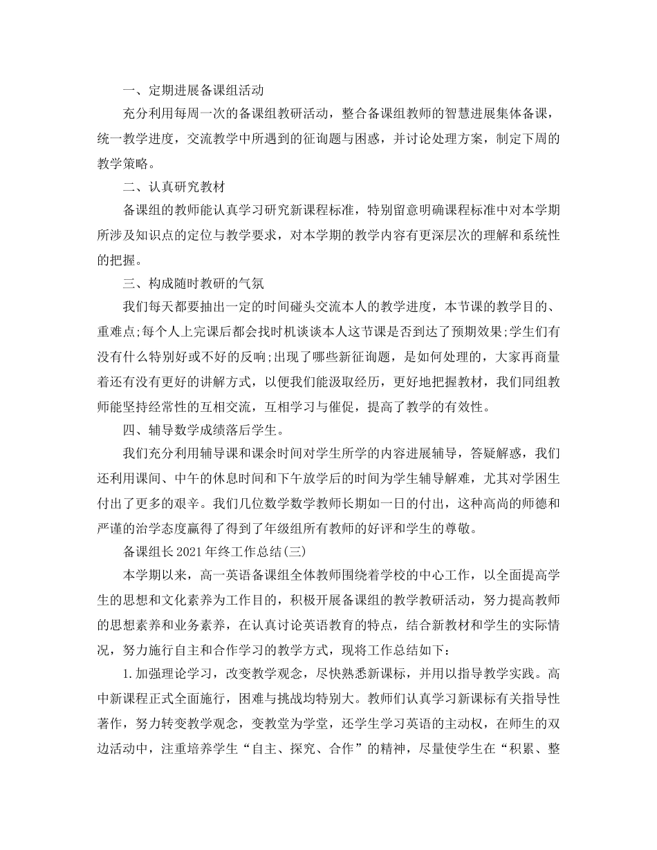 备课组长2024年终工作参考总结(一) _第3页