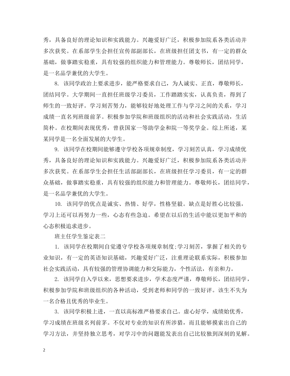 班主任学生鉴定表 _第2页