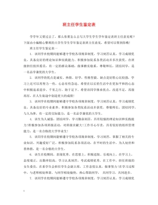 班主任学生鉴定表 