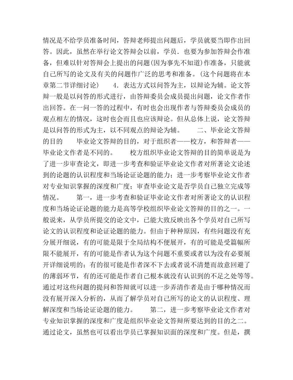 毕业论文答辩的目的和意义 _第2页