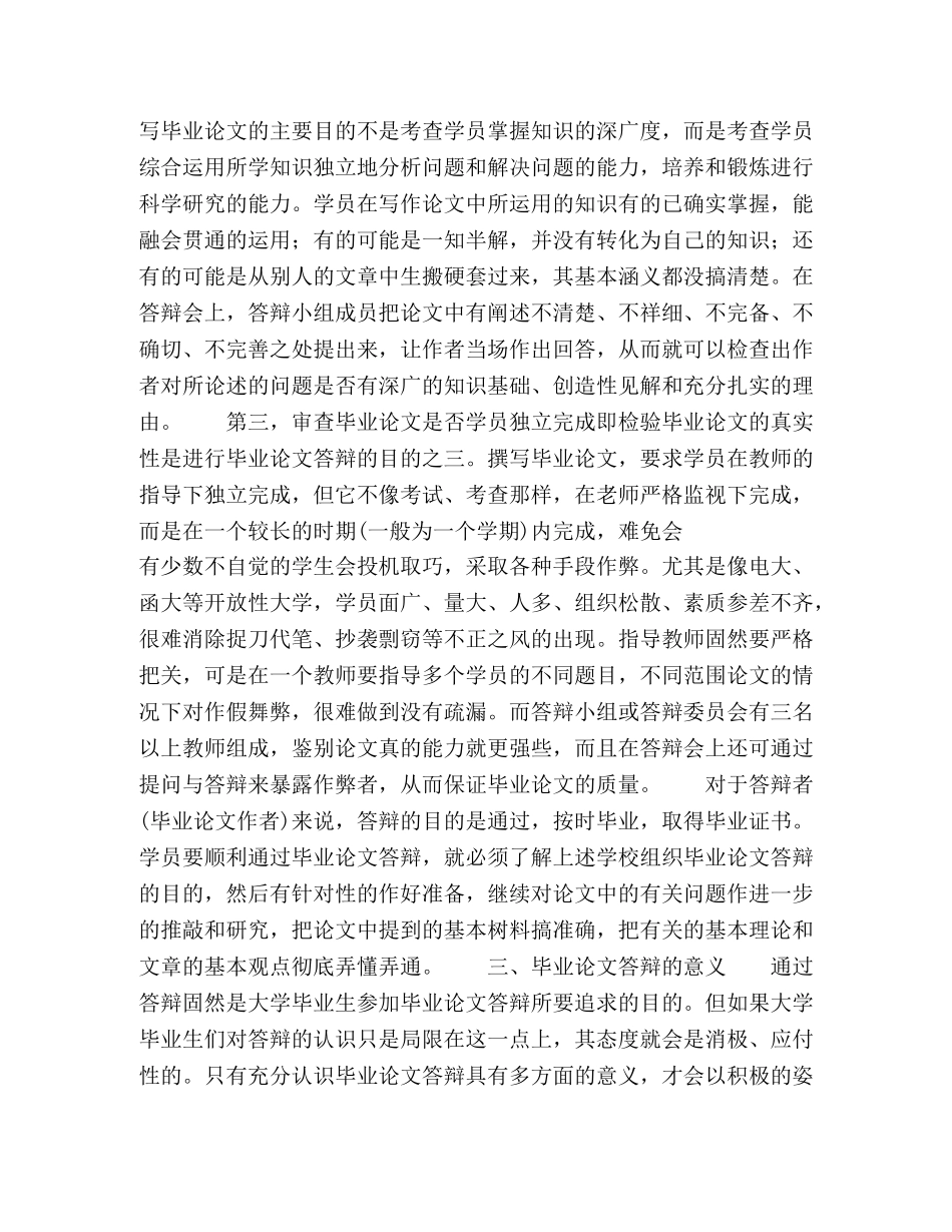 毕业论文答辩的目的和意义 _第3页