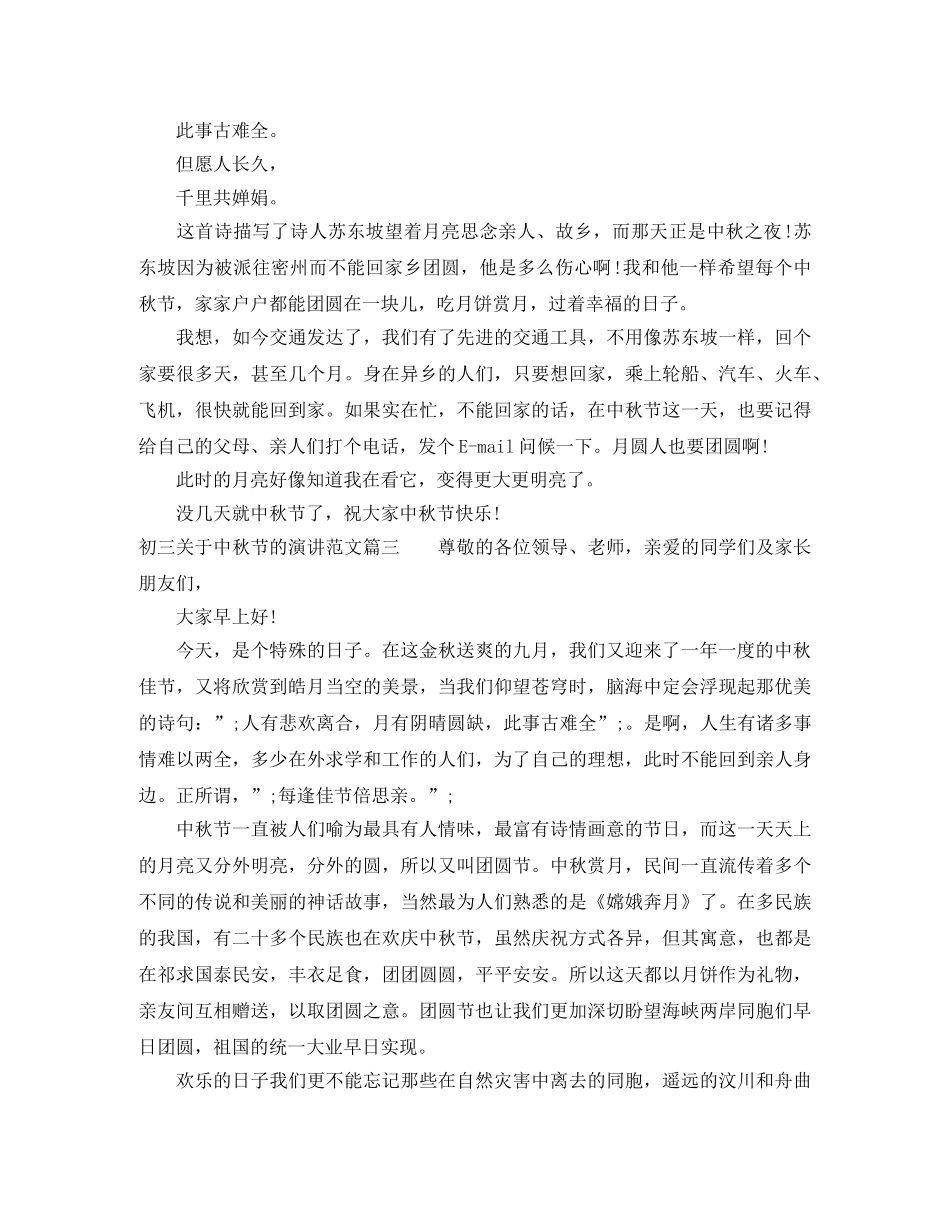 初三关于中秋节的演讲范文 _第3页
