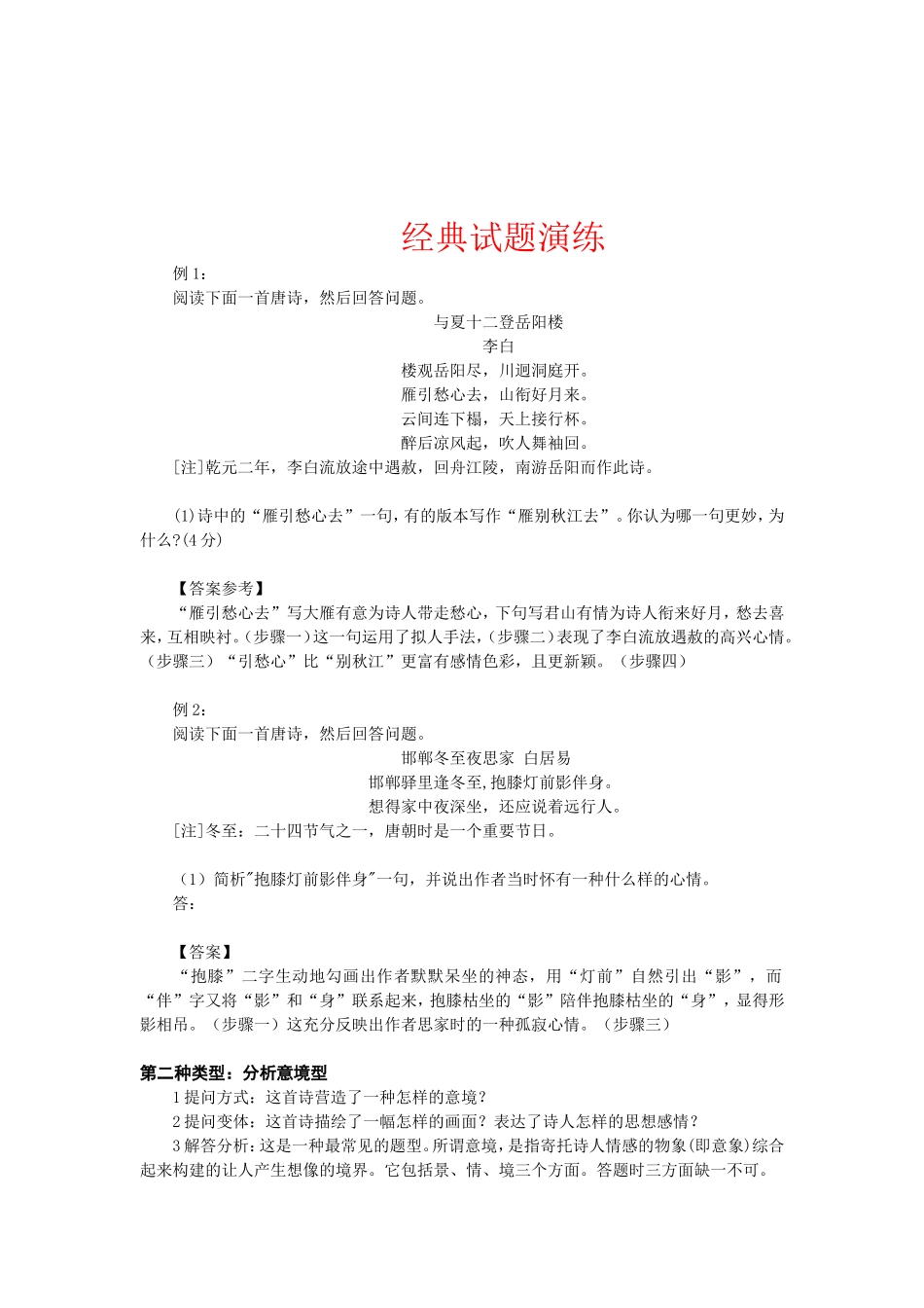 高三语文高考总复习—诗歌鉴赏之设题类型及答题方法人教版_第2页