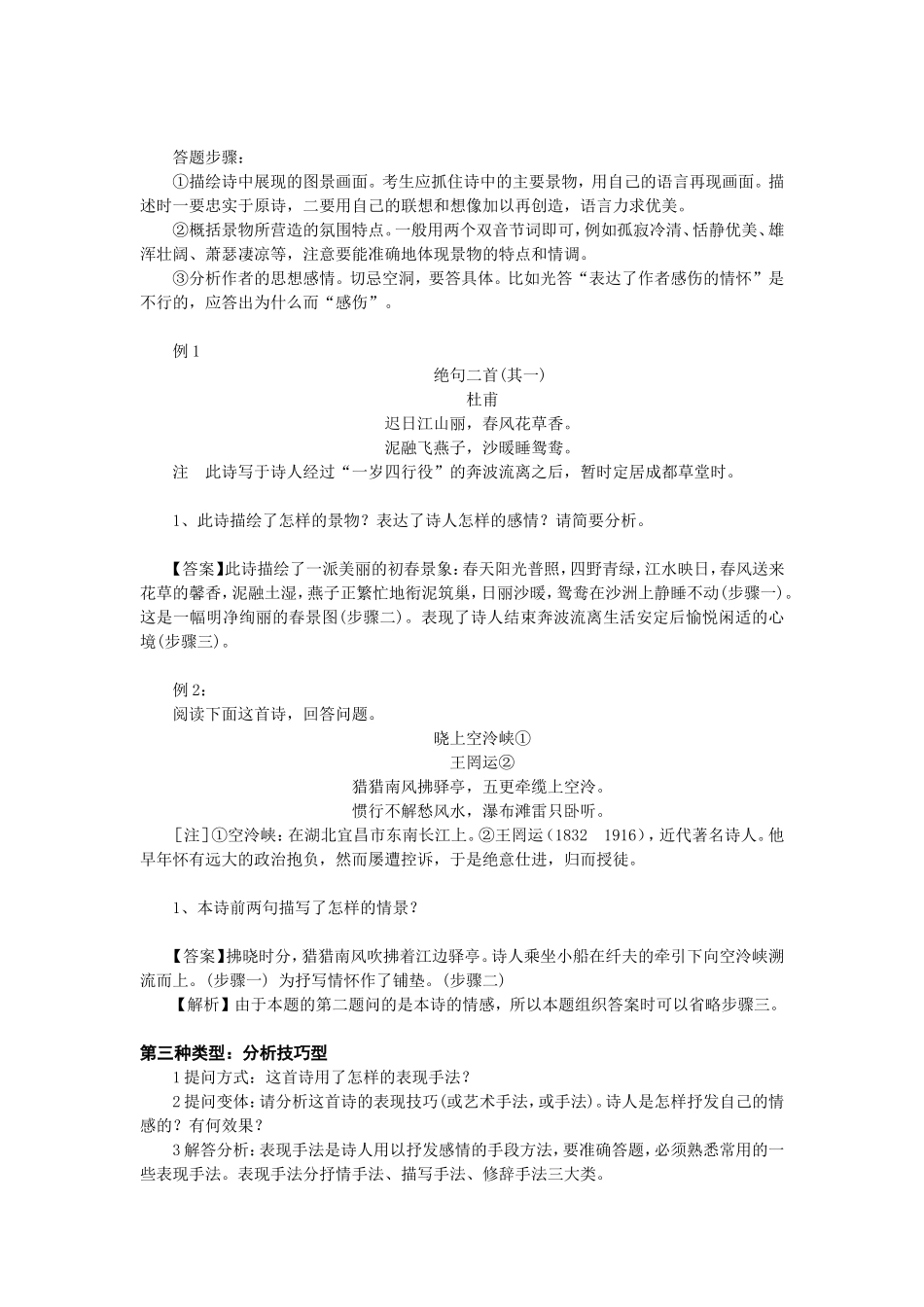 高三语文高考总复习—诗歌鉴赏之设题类型及答题方法人教版_第3页