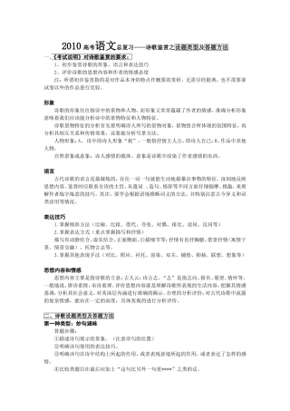 高三语文高考总复习—诗歌鉴赏之设题类型及答题方法人教版