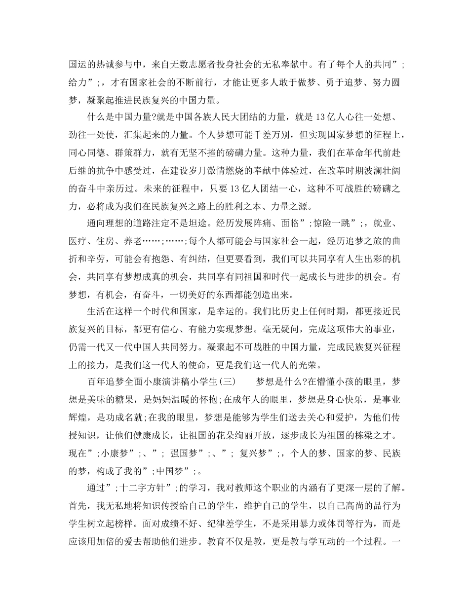 百年追梦全面小康演讲稿小学生 _第2页