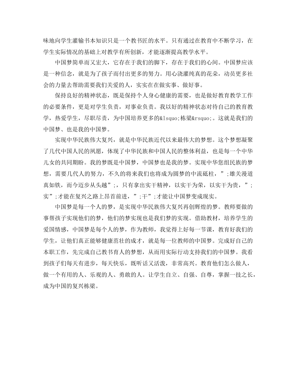 百年追梦全面小康演讲稿小学生 _第3页