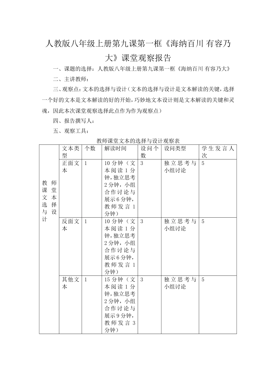 课堂观察报告_第1页