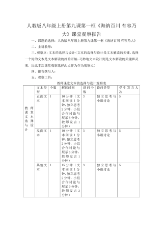 课堂观察报告
