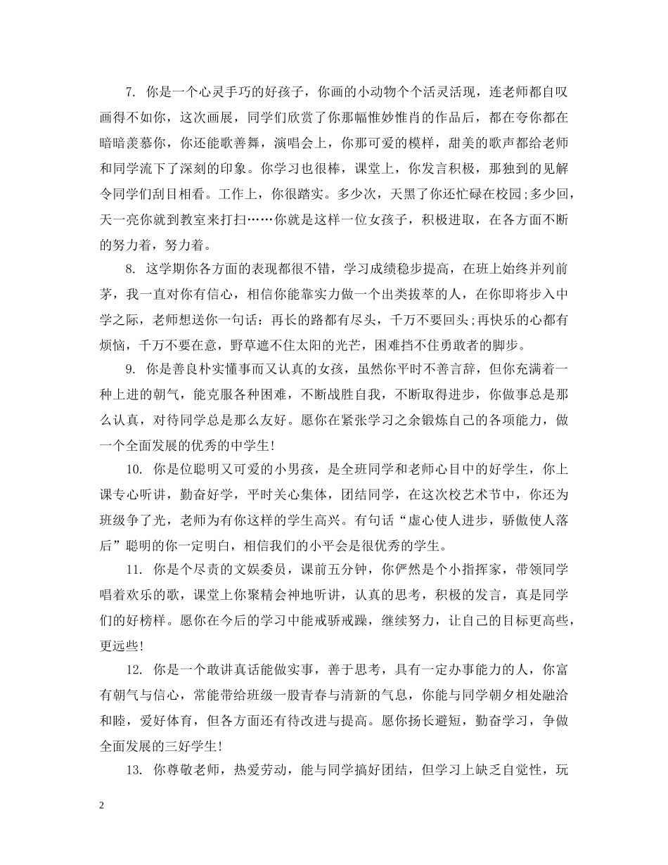 四年级学生日记评语 _第2页