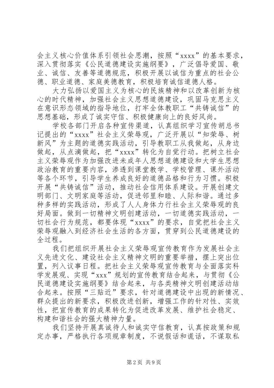 乡镇开展共铸诚信活动工作总结 _第2页