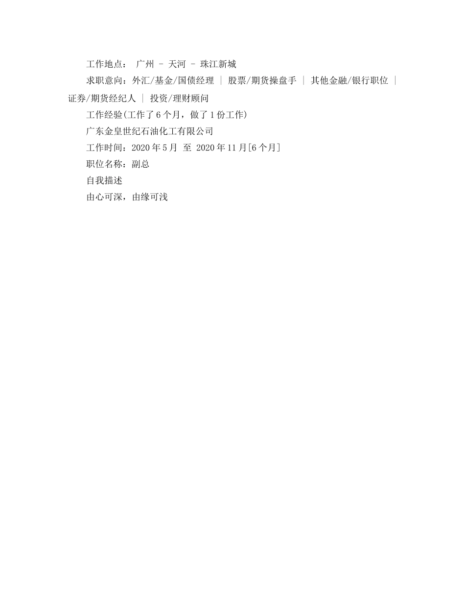 投资顾问个人简历 _第2页