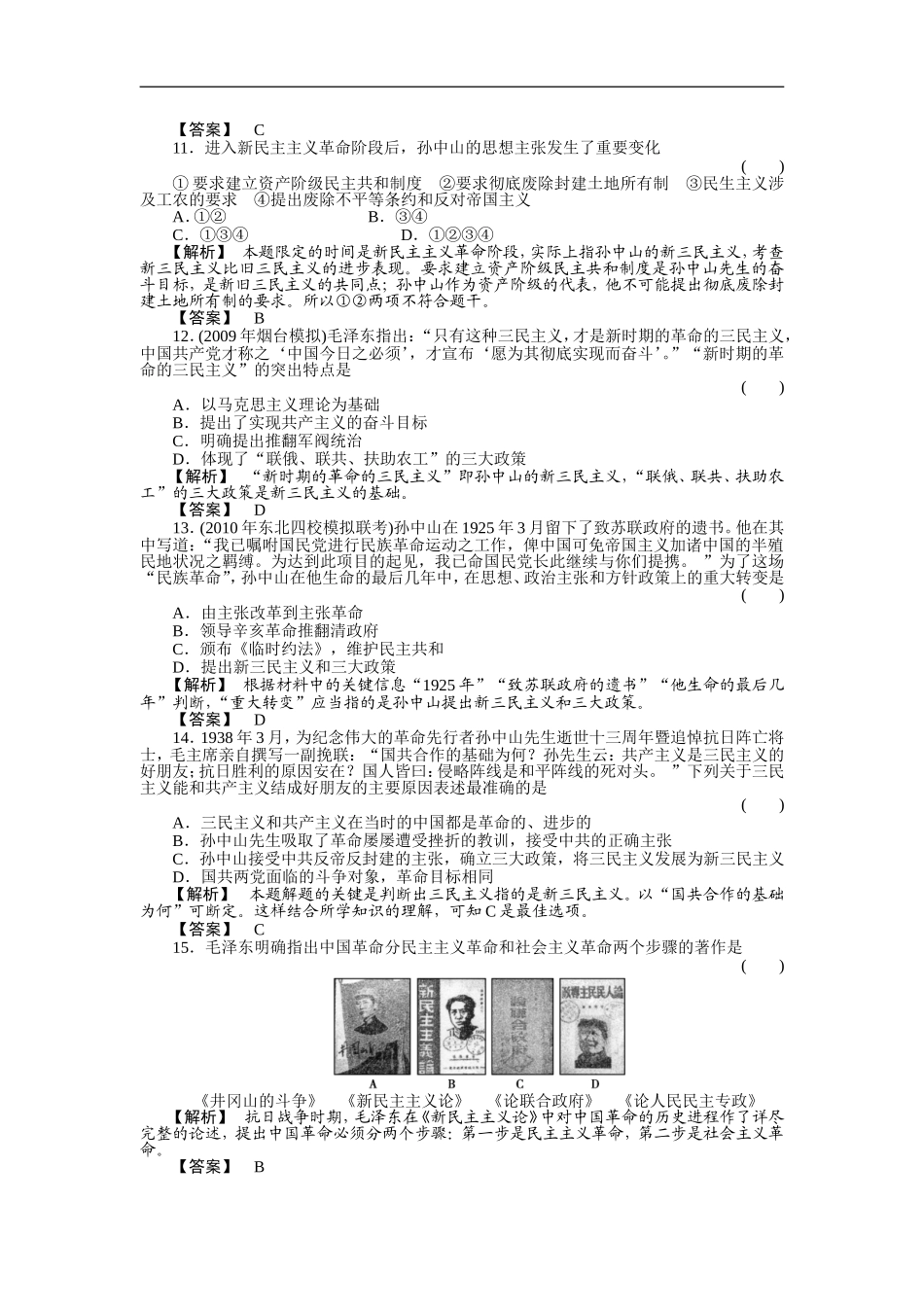 《金版新学案》2011高三历史一轮复习-第十六单元-近现代中国的先进思想单元检测-岳麓版_第3页