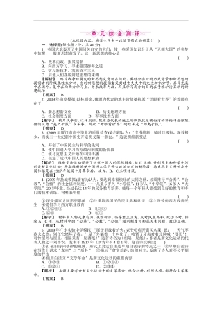 《金版新学案》2011高三历史一轮复习-第十六单元-近现代中国的先进思想单元检测-岳麓版