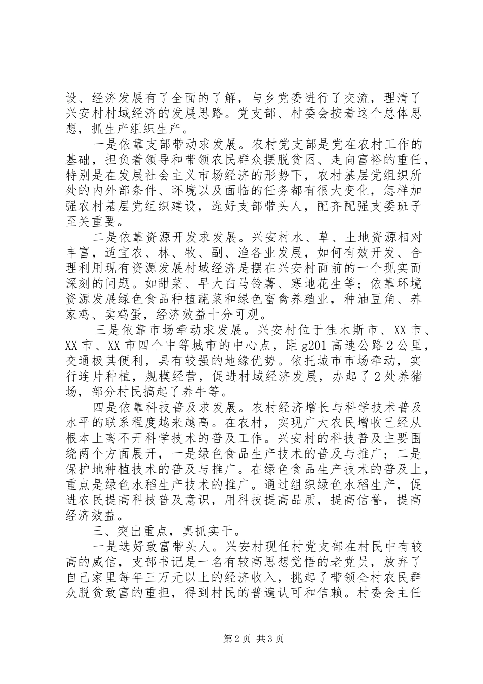 信息产业局百村升级工程帮扶工作总结 _第2页