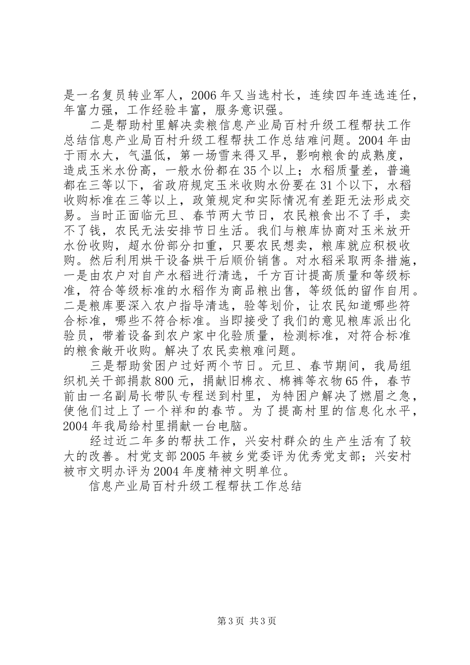 信息产业局百村升级工程帮扶工作总结 _第3页