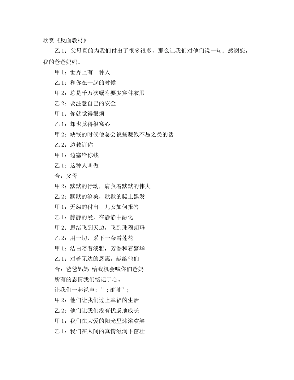 初中感恩节班会主持词样本 _第2页