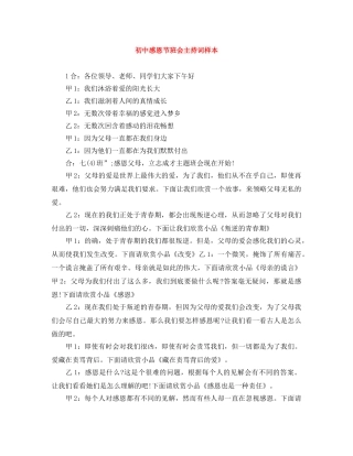 初中感恩节班会主持词样本 