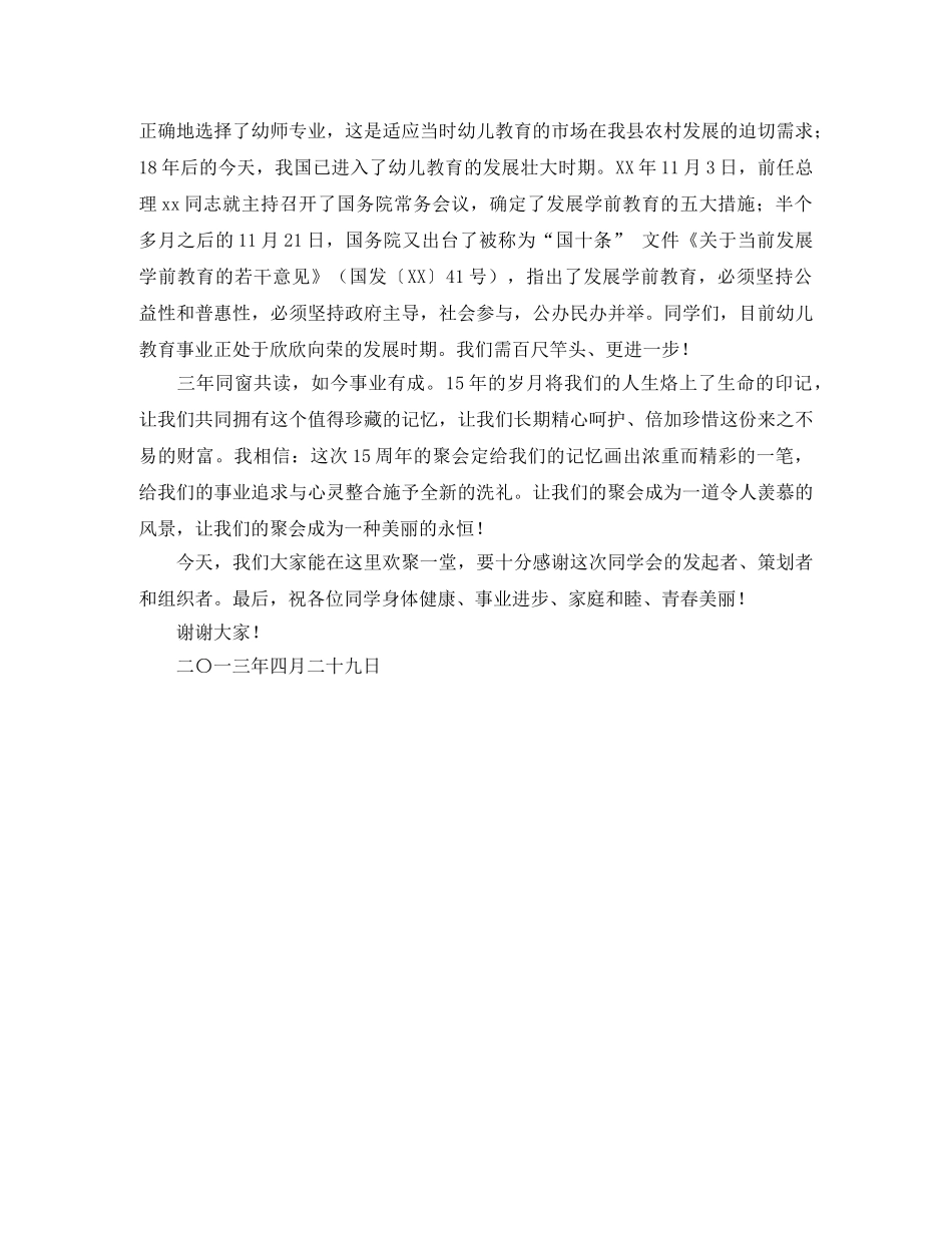 毕业19周年聚会上的发言 _第2页